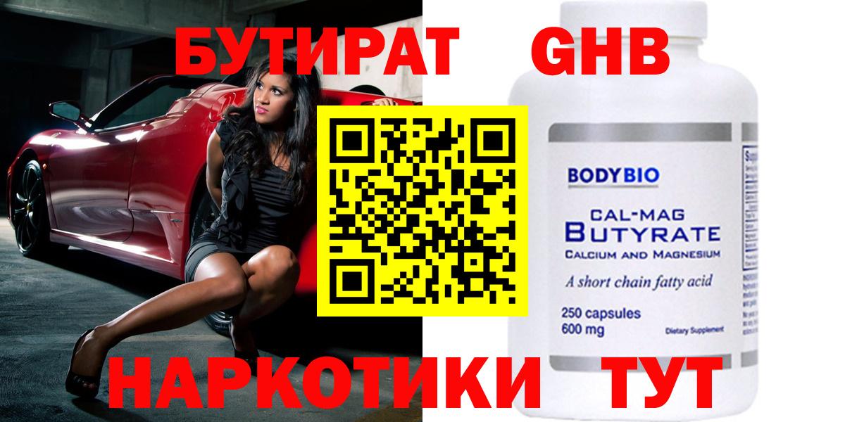 Нефтекамск  БУТИРАТ бутандиол  Вход с VPN 