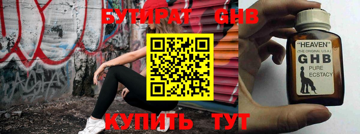 Бутират 99% Нефтекамск