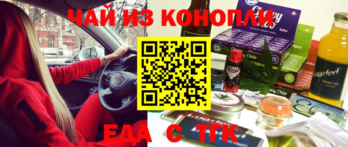 Нефтекамск  Еда ТГК конопля  Вход с VPN 
