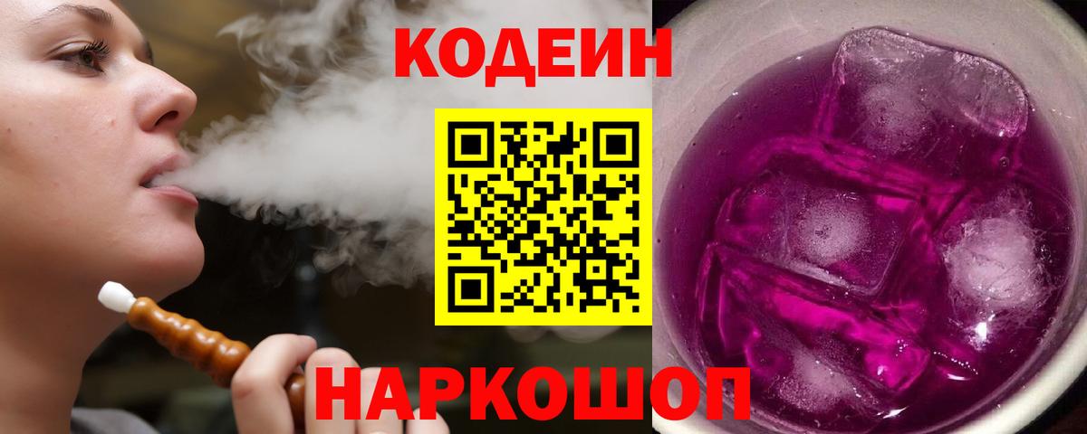 Кодеин напиток Lean (лин) Нефтекамск