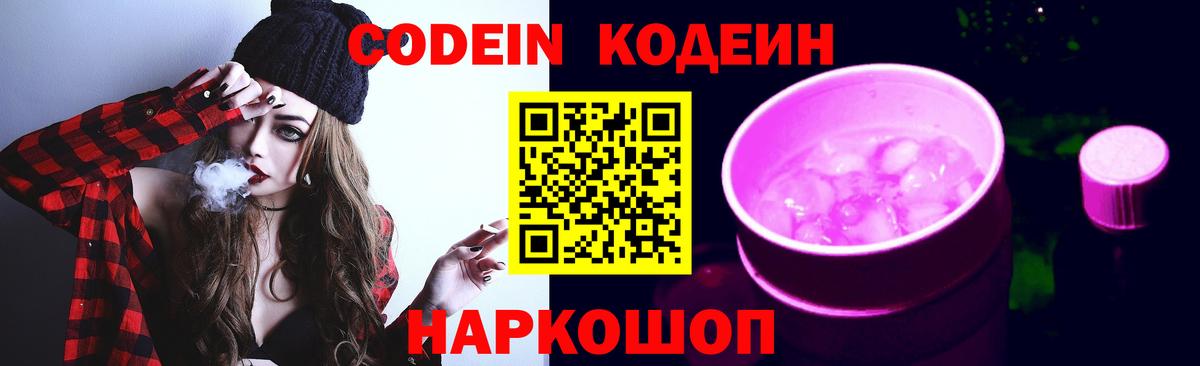 Codein Purple Drank  Codein напиток Lean (лин)  Вход с VPN  Нефтекамск 